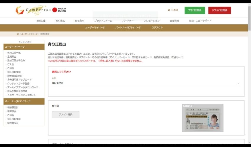 手順⑤必要書類を提出して口座を有効化する