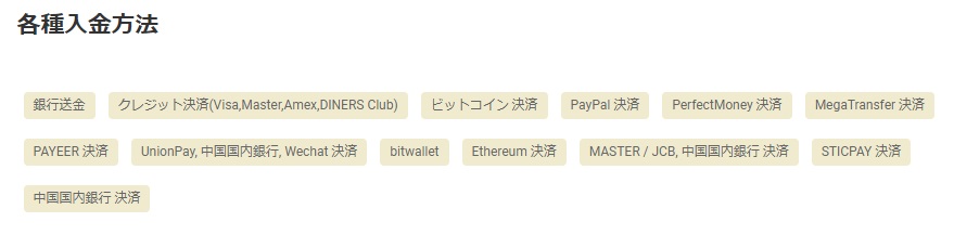 GEMFOREX入金方法一覧