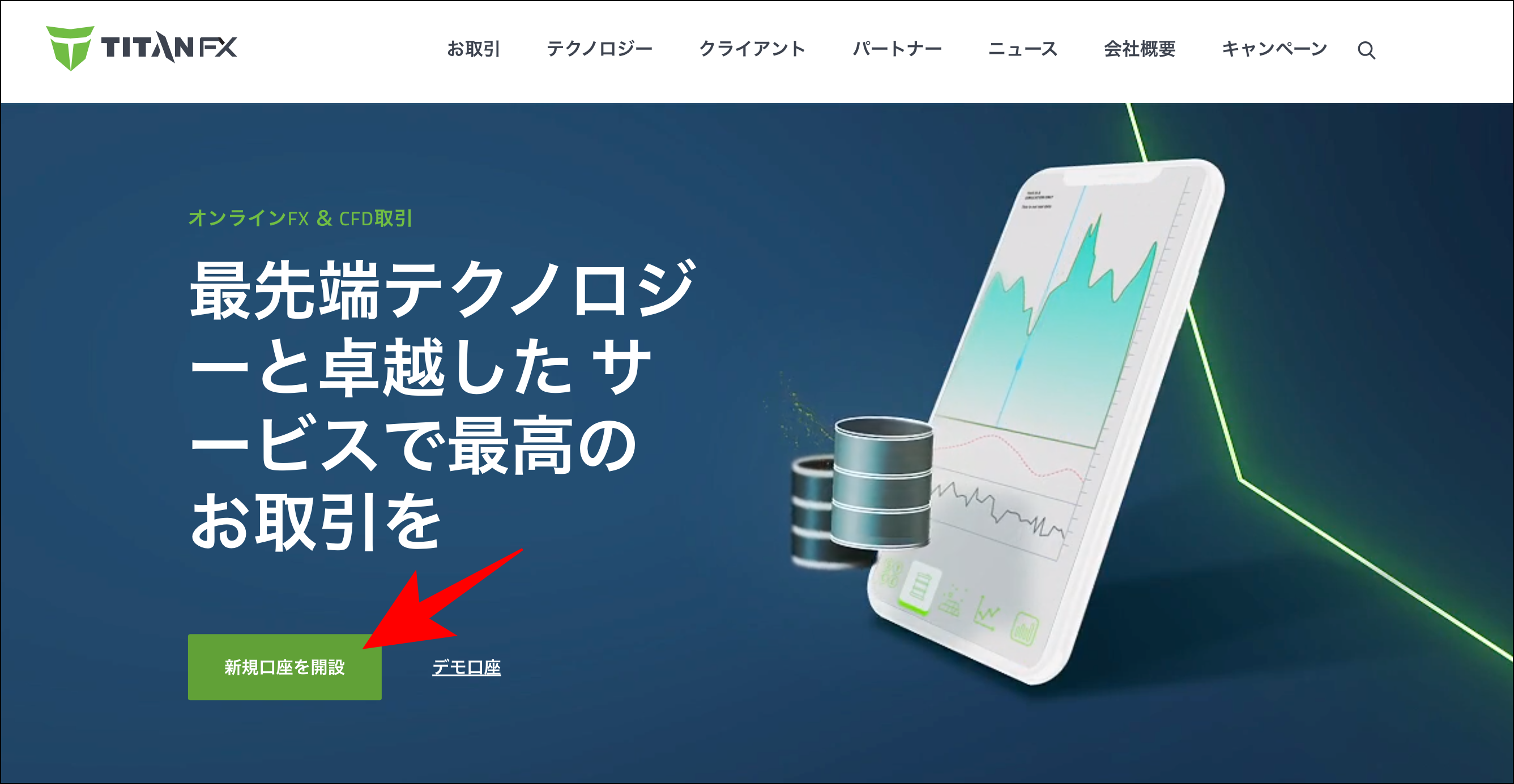 TitanFXの使い方1章：口座開設編