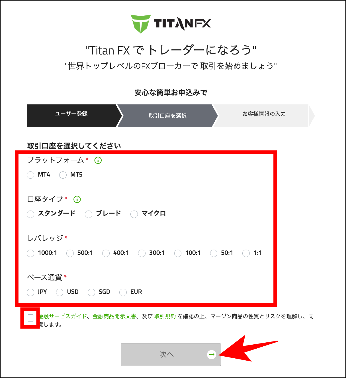 TitanFXの使い方1章：口座開設編