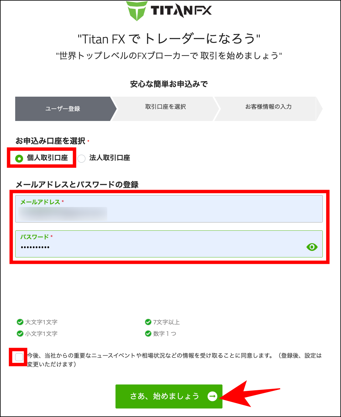 TitanFXの使い方1章：口座開設編