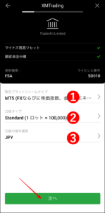XMの口座開設手順【スマホ版】