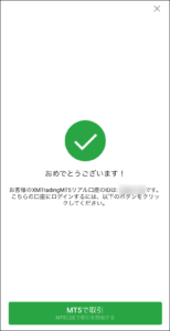 XMの口座開設手順【スマホ版】