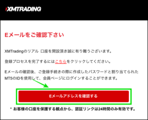 XMの口座開設手順【スマホ版】
