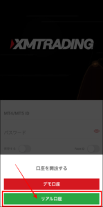 XMの口座開設手順【スマホ版】