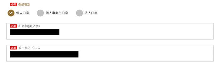 GEMFOREXの口座開設時の情報入力