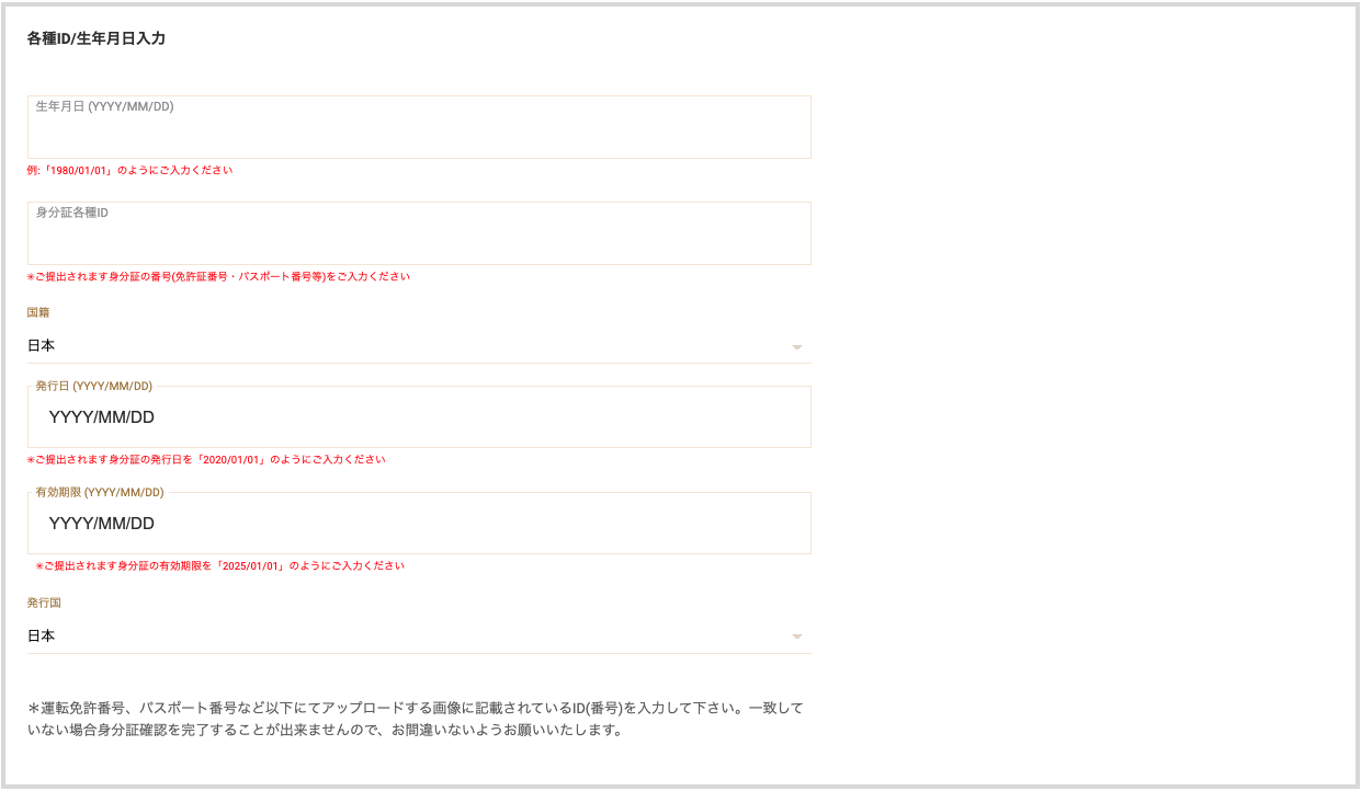 手順②各種ID・生年月日の入力