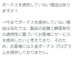 なぜボーナスを提供しないのかFxPro公式に聞いてみた！