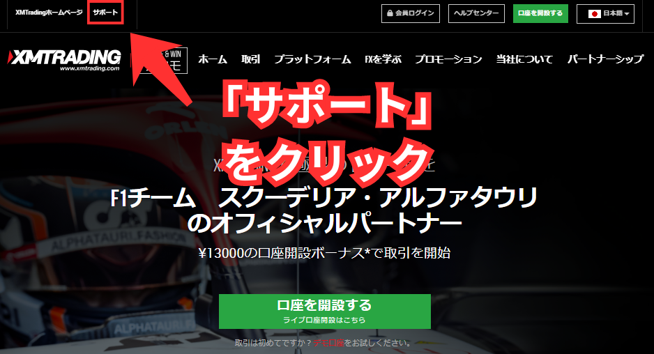 XMの公式サイトに移行する